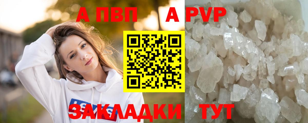 Альфа ПВП Соль Кольчугино