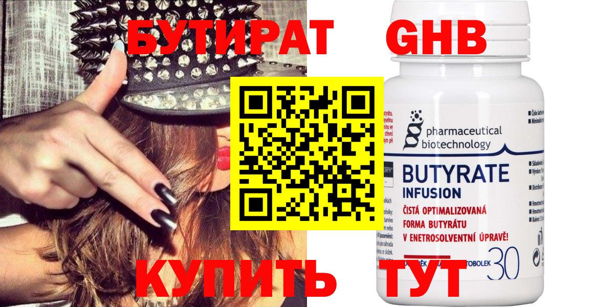 Бутират оксана Кольчугино