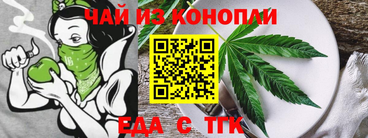 Еда ТГК марихуана Кольчугино