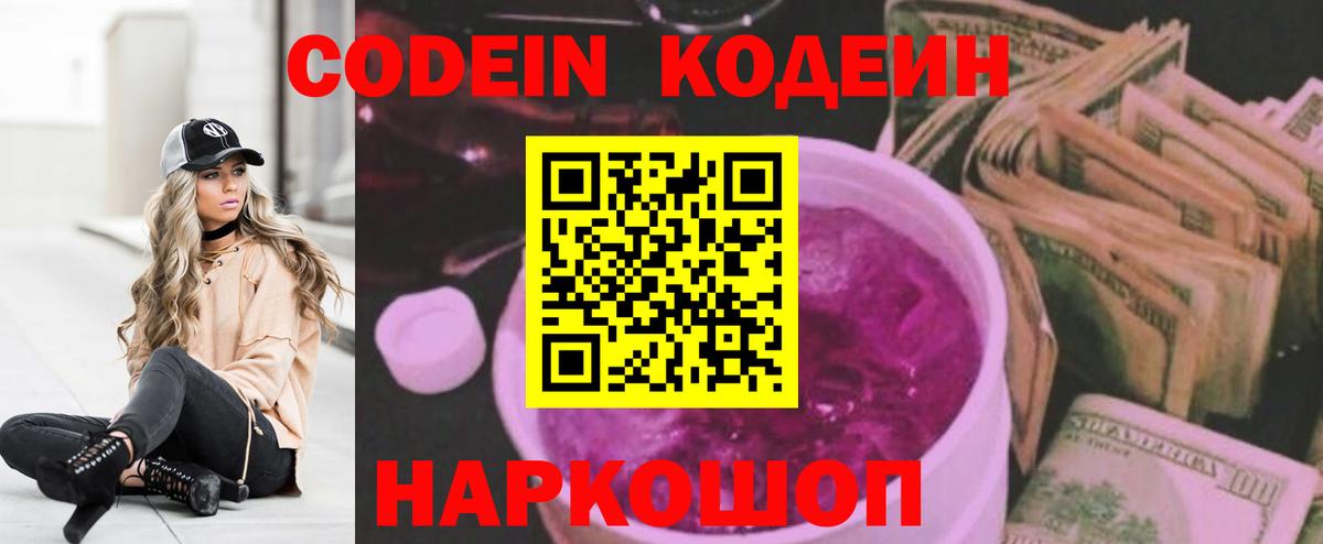 Кодеиновый сироп Lean Purple Drank  Вход с VPN  Кольчугино 
